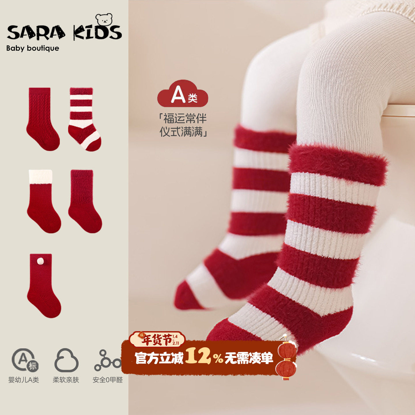 婴儿加绒袜子冬季保暖宝宝中筒袜冬装加厚儿童新年满月周岁红色袜,童装/婴儿装/亲子装,儿童袜子(0-16岁),淘宝优惠券,粉丝福利购,淘宝优惠卷