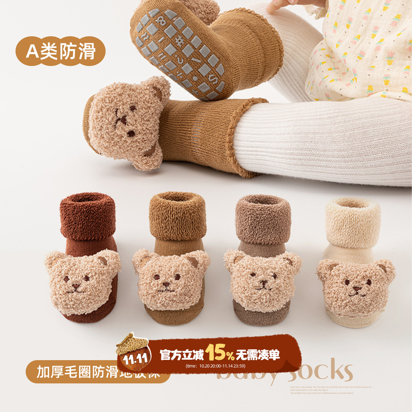 A类毛圈加厚防滑地板袜