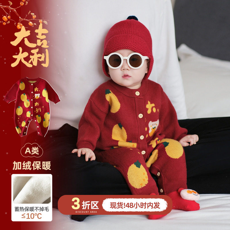 初生宝宝喜庆冬装加厚针织连体衣冬季婴儿衣服红色小月龄外出爬服,童装/婴儿装/亲子装,连身衣/爬服/哈衣,淘宝优惠券,粉丝福利购,淘宝优惠卷