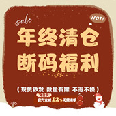 年终清仓 断码 福利 拍下默认 no退no换