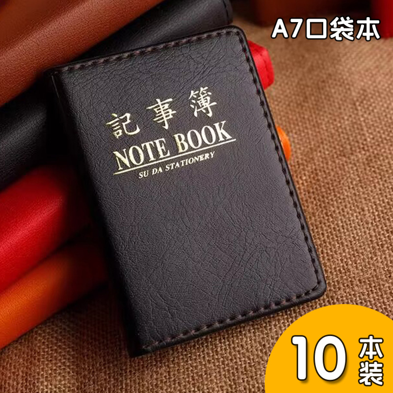 小笔记本子A7随身携带口袋本