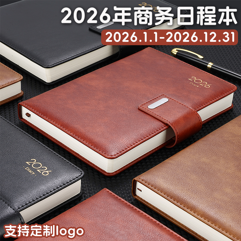 2026马年日程本每日计划效率手册