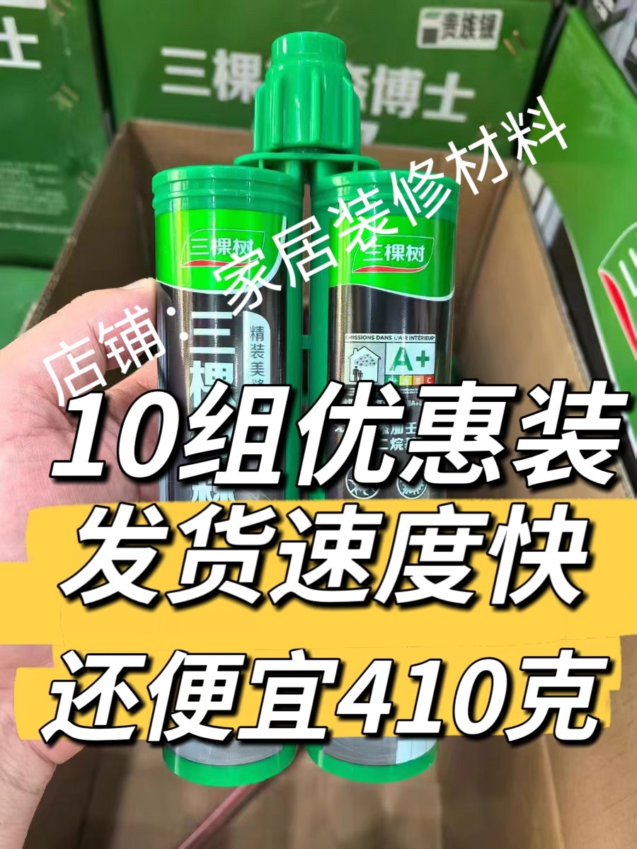 三棵树美缝剂森博士地砖瓷砖专用