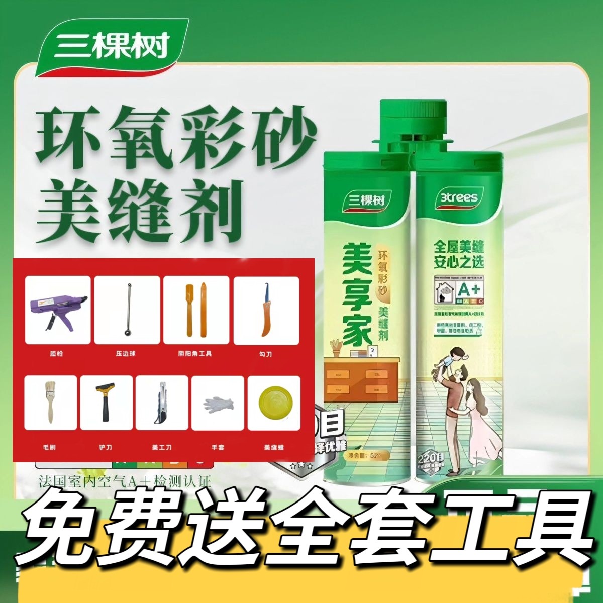 三棵树福建美享家环氧彩砂