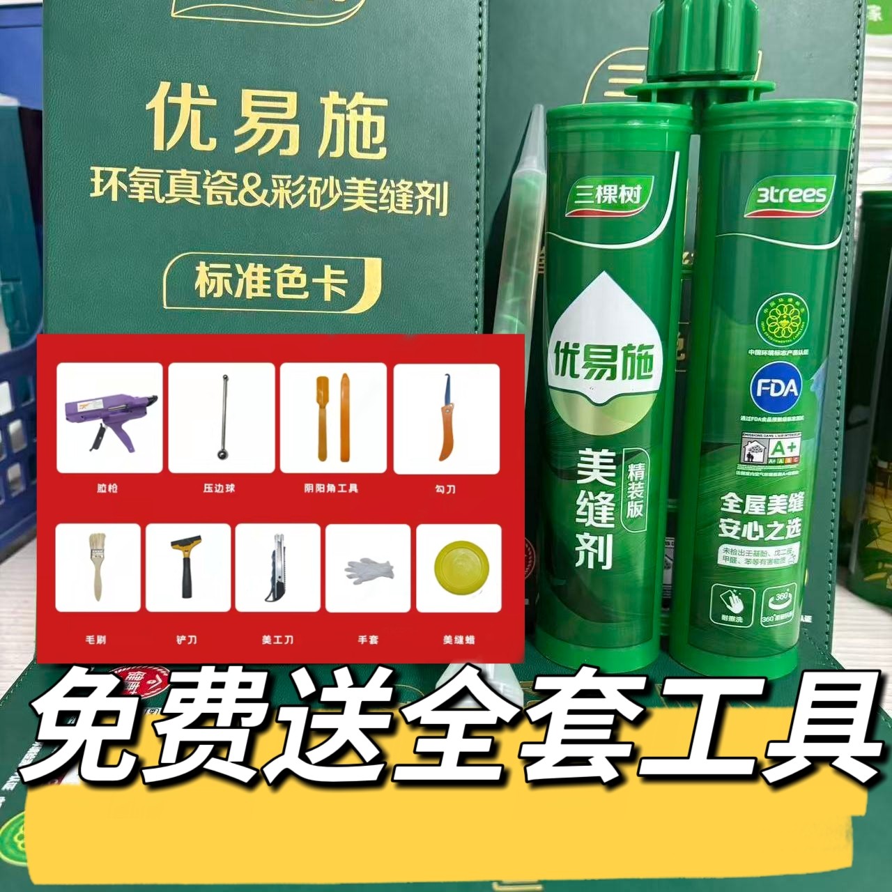 三棵树美缝剂优易施精装版瓷砖地砖填缝胶卫生间厨房马桶防水防霉