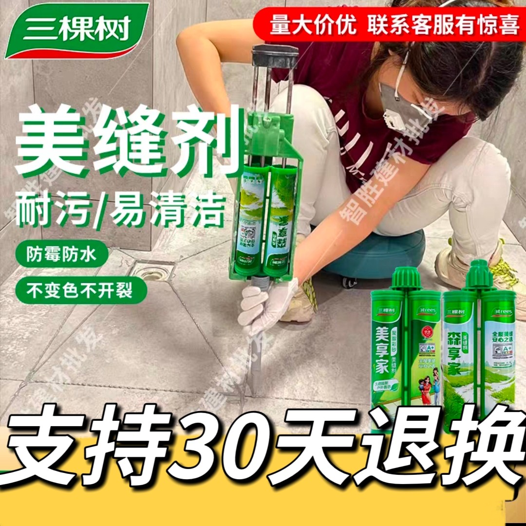 三棵树美缝剂森享家好施工厨房卫生间马桶墙砖地砖缝隙官方新款
