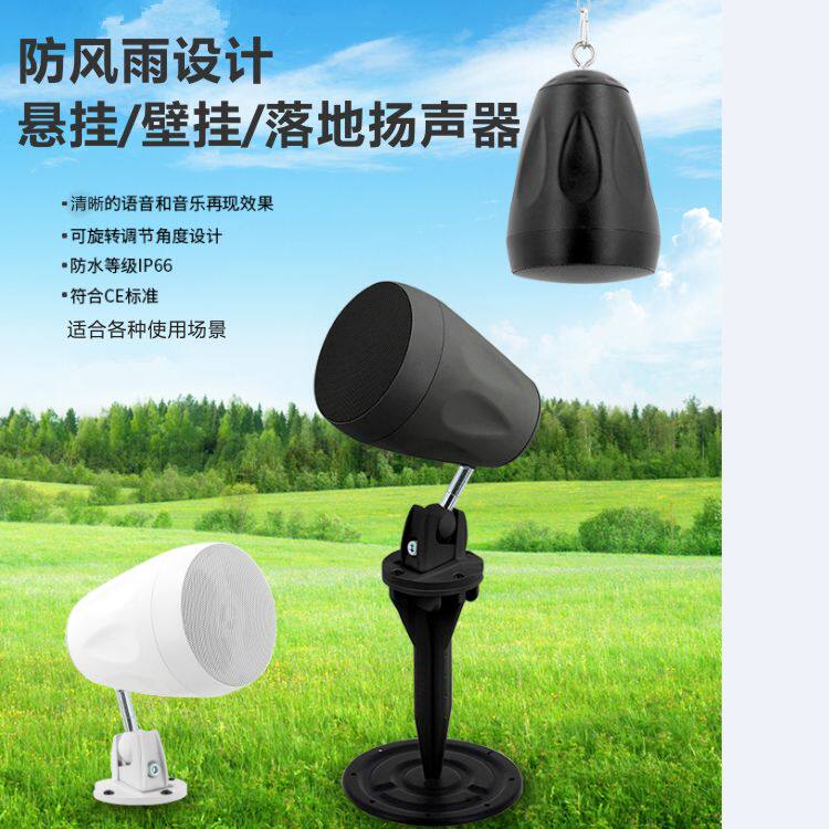防风雨设计悬挂/壁挂/落地广播扬声器喇叭户外防雨耐热景观音箱