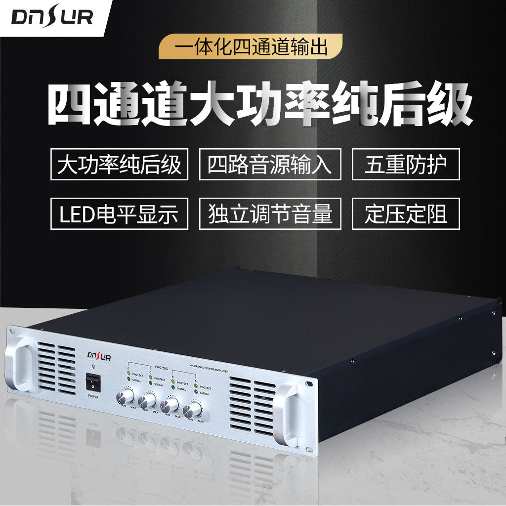 背景音乐消防广播功率放大器四通道纯后级定压功放多音源独立播放