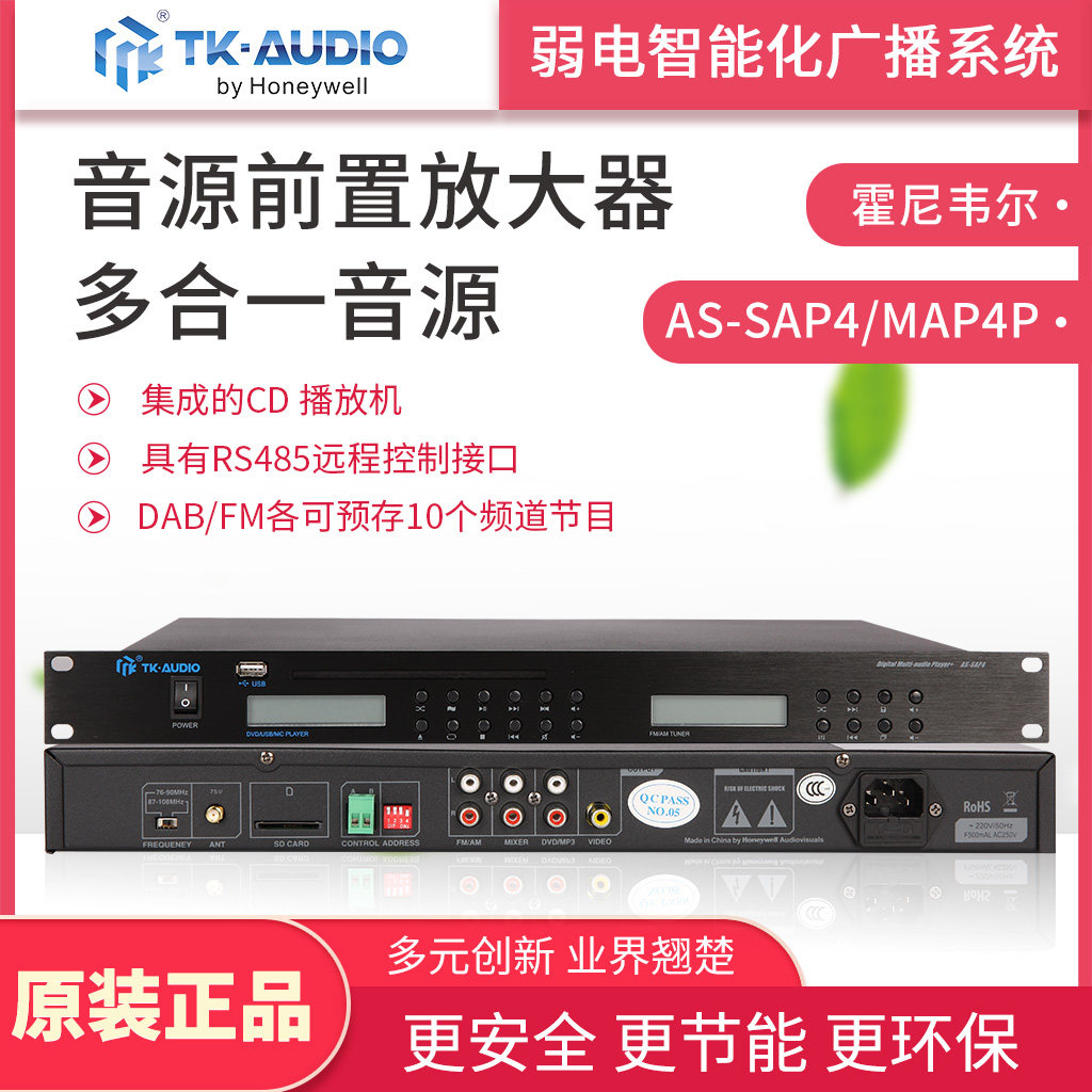 广播多合一音源播放器霍尼韦尔