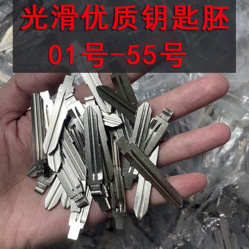 汽车遥控折叠钥匙胚汽车钥匙胚