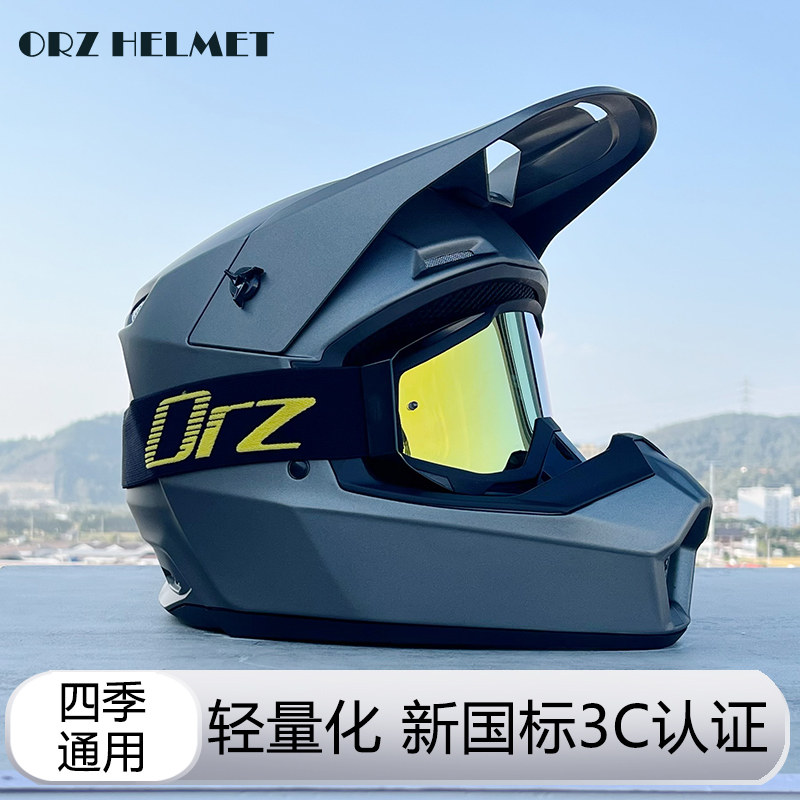 ORZ摩托车越野头盔全覆式电动车山地速降安全帽男女拉力全盔