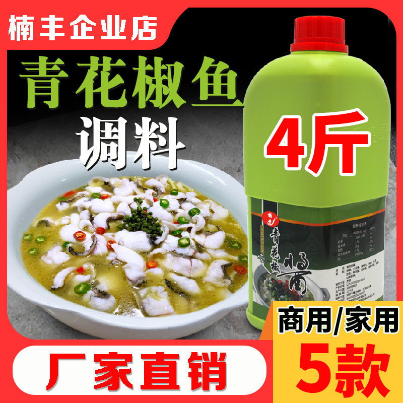 楠丰青花椒酸菜鱼调料藤椒酱佐料重庆麻辣金汤鱼火锅底料商用4斤 福建楠丰食品企业店 淘优券