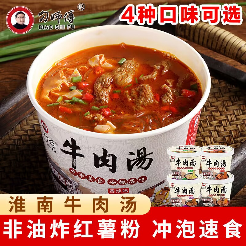 刁师傅淮南牛肉汤桶装即食面