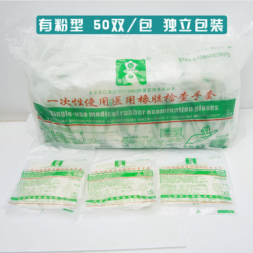 恒生一次性医用橡胶检查手套