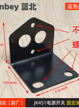 支架JK451A电源总开关斯太尔农用车防漏电断电瓶开关架子汽车配件