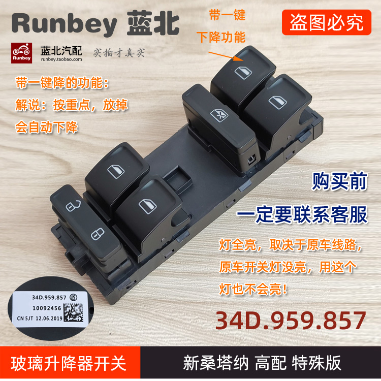 玻璃升降器开关34D 959 857不带亮条适用于13款新桑塔纳汽车配件