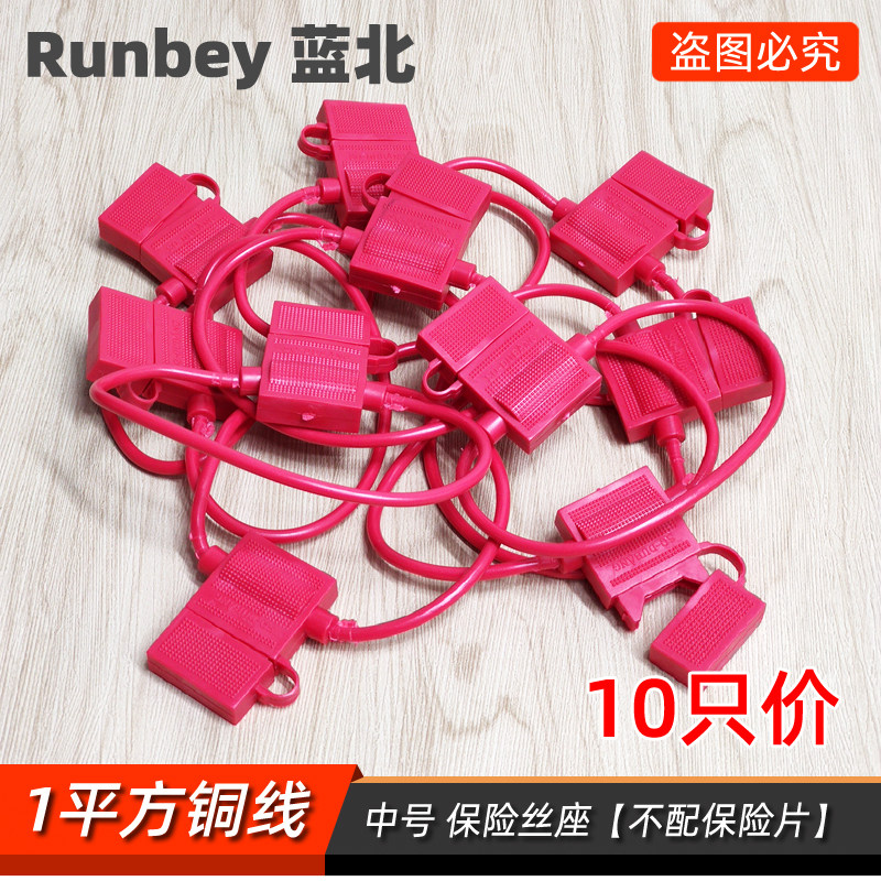 1平方铜线中号汽车保险丝盒插座保险片防水适用于通用改装型配件