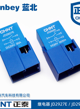 正泰汽车货车JD2926E 大灯继电器 JD2927E 24V继电器