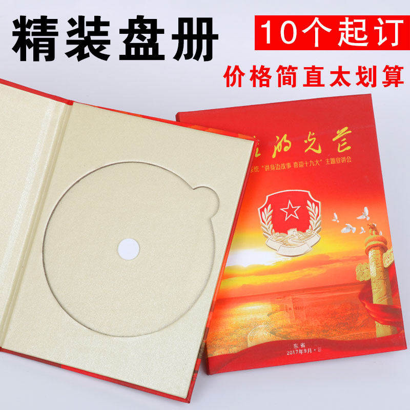 精装光盘盒定制DVD包装纸袋纸盒晚会年会结婚录像CD收纳定做,办公设备/耗材/相关服务,光盘袋/光盘盒,淘宝优惠券,粉丝福利购,淘宝优惠卷