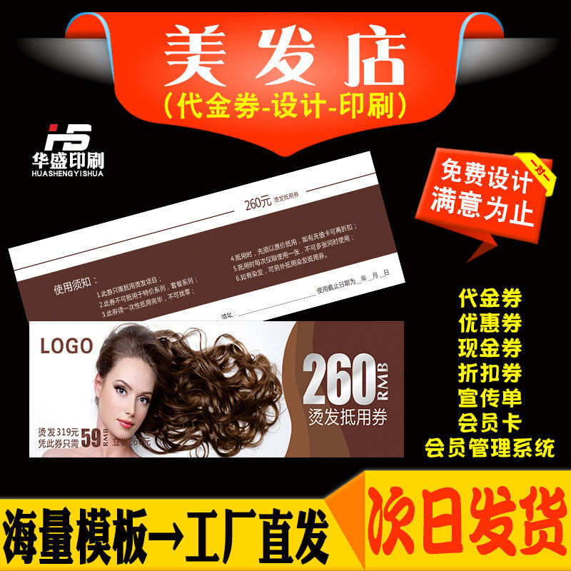 美发店代金券定制理髲剪发优惠券定做烫发染发现金抵用卷设计制作
