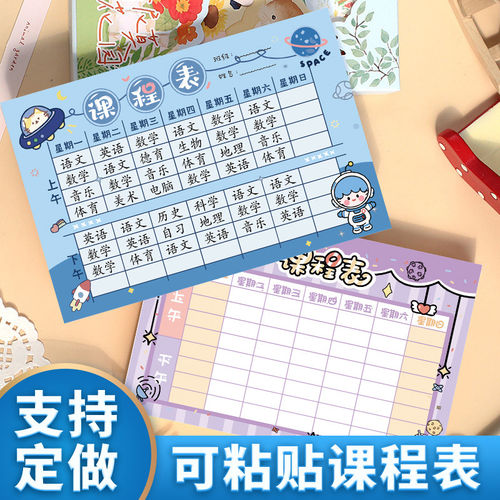 课程表小学生初中卡通学
