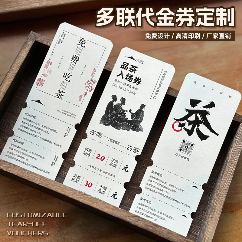 茶叶多联代金券定制可撕正副优惠券茶庄介绍说明三联兑换奖卡片设