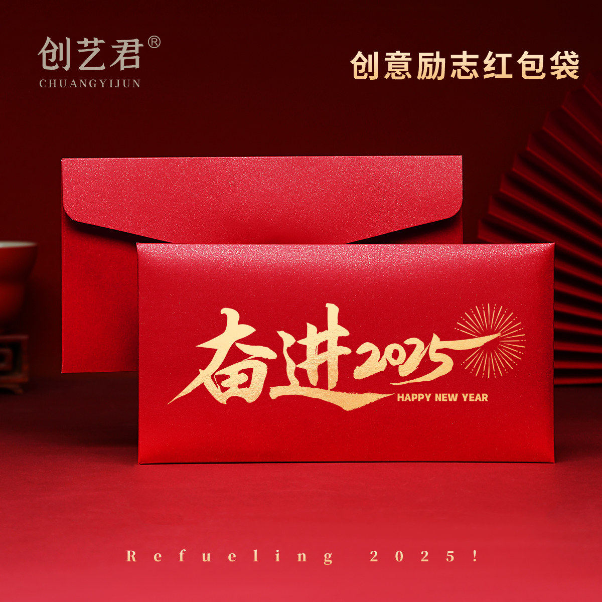 奋进2025加油干爆单励志公司年会奖励开 门开 工员工奖金创意红包,节庆用品/礼品,红包/利是封,淘宝优惠券,粉丝福利购,淘宝优惠卷