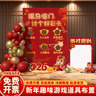 公司年会游戏道具新年氛围布置装饰马年幼儿园套圈投壶背景墙kt板