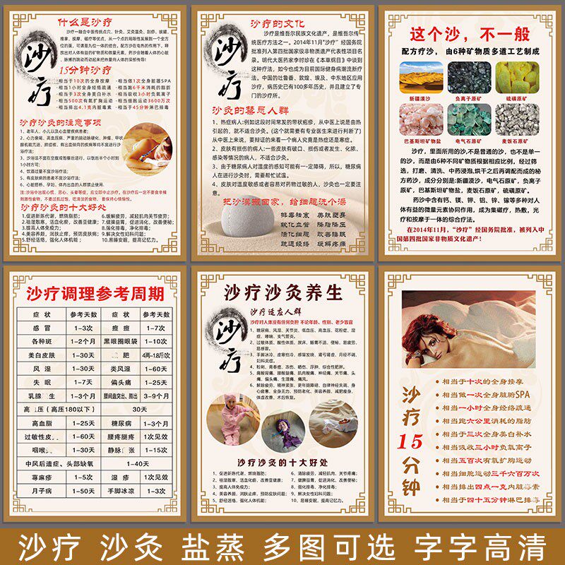 沙疗沙灸广告沙浴养生好处图片禁忌人群装饰画汗蒸宣传图盐疗海报