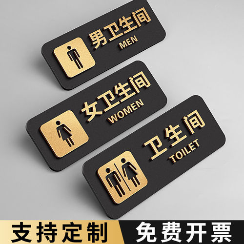 洗手间标识牌定制男女化