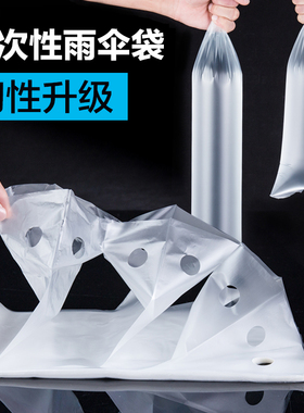 一次性雨伞袋机加厚加香塑料长短雨伞套伞袋机收纳袋子雨伞打包袋