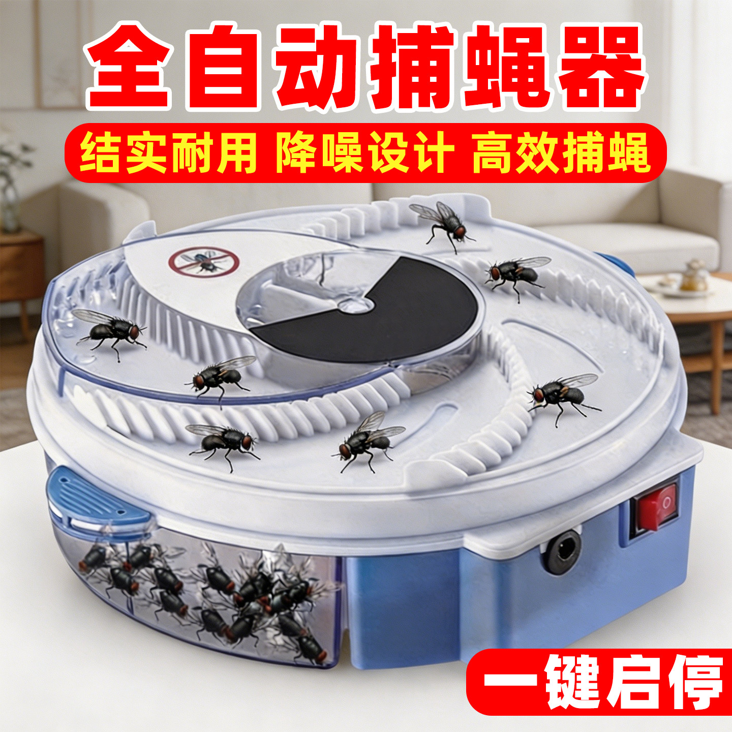 全自动灭蝇机苍蝇捕捉诱捕器电动捕蝇器扑蝇器商用家用快速抓苍蝇