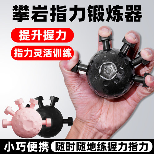攀岩指力训练器抓力灵活度锻炼