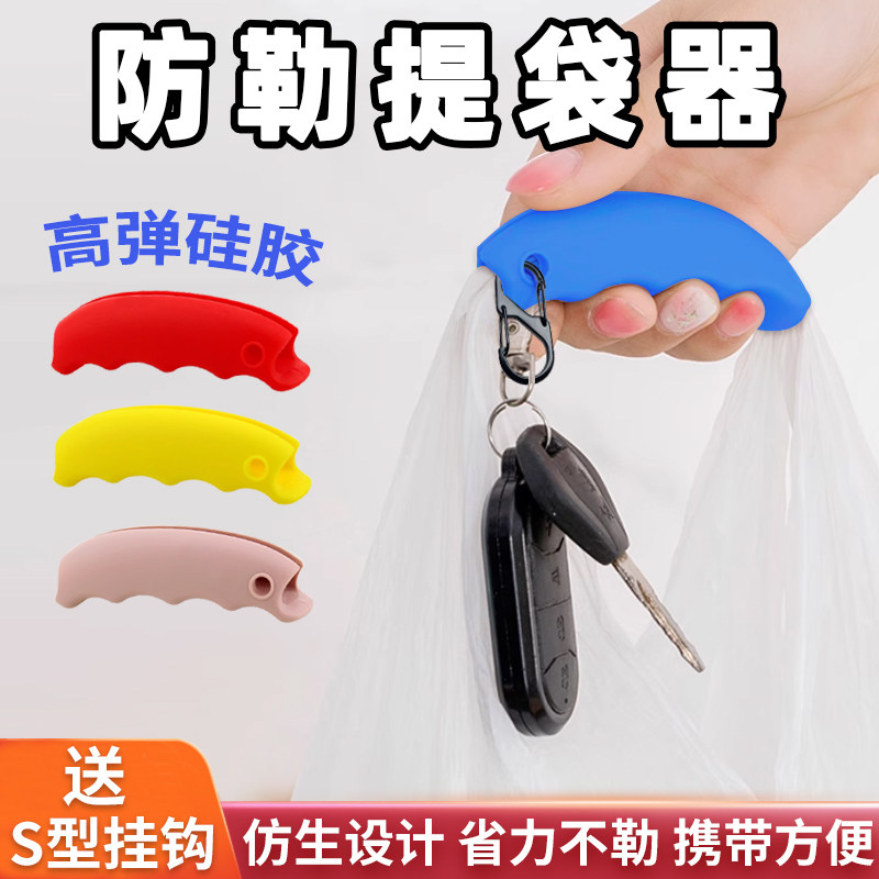 防勒提袋器高弹硅胶省力防勒手提菜器拎菜提物挂环买菜手提拎袋器