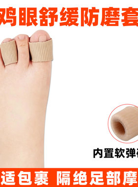 鸡眼专用硅胶脚趾套减压垫鸡眼贴