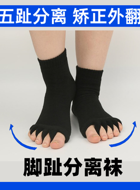 五趾分离袜拇指外翻矫正袜重叠趾分离瑜伽五指袜男女分趾露趾袜子