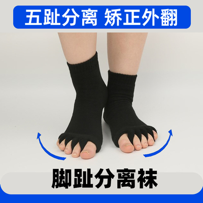 男女五趾分离露趾袜子