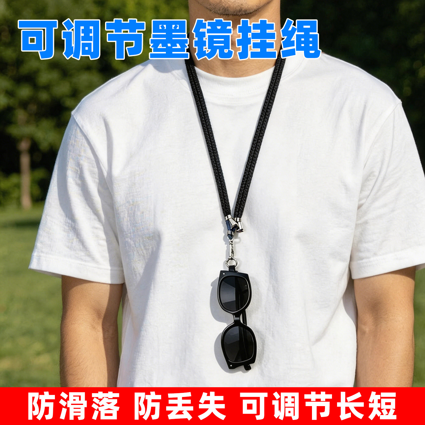 可调节墨镜挂绳户外多功能男女时尚挂脖眼镜绳老花镜太阳镜防丢绳