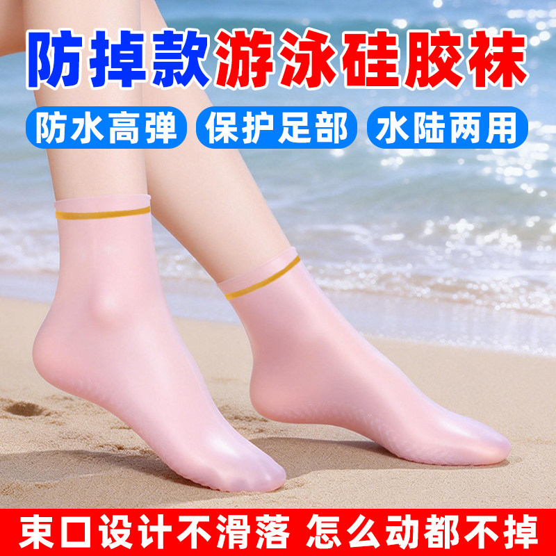 防水袜防滑落高弹力脚套浮潜游泳硅胶袜防掉束口潜水袜男女沙滩袜