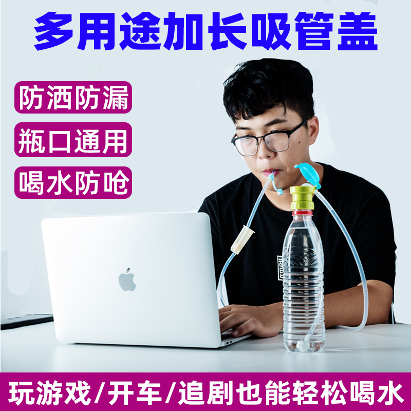 加长吸管盖饮料瓶转换头懒人喝水