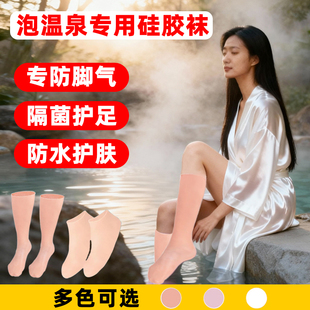 泡温泉专用防水袜男女护足部防脚气脚套高弹力硅胶袜隔菌护肤袜子
