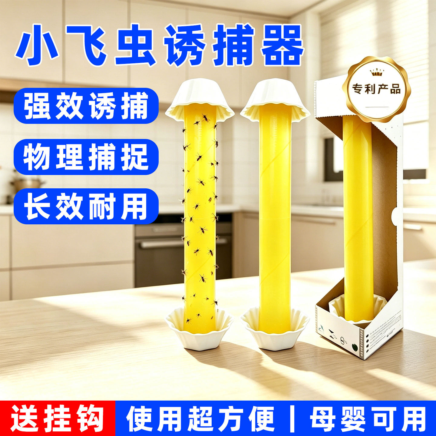 小飞虫诱捕器捕捉苍蝇果蝇飞蛾蛾蚋粘蝇棒室内家用粘蝇纸去除蚊虫