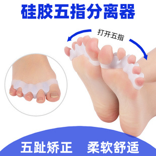 硅胶五指分离器可穿鞋拇指外翻矫正器分开重叠脚趾夹脚固定分趾套