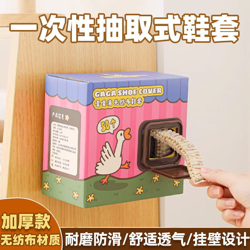 一次性鞋套室内家用加厚成人无纺布防滑耐磨可反复使用抽取式脚套