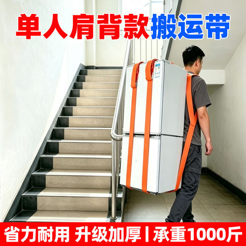 单人搬重物背带上下楼搬家具工具