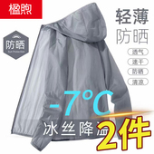 大码 冰丝薄款 纯色防晒衣男轻薄款 夹克防晒服户外速干旅游团购外套