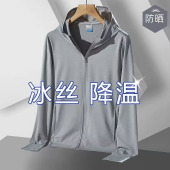 冰丝防晒衣户外薄气网眼户外皮肤衣外套 连帽男士 楹煦速干夏季 新款