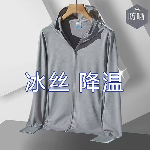 楹煦速干夏季新款连帽男士冰丝防晒衣户外薄气网眼户外皮肤衣外套