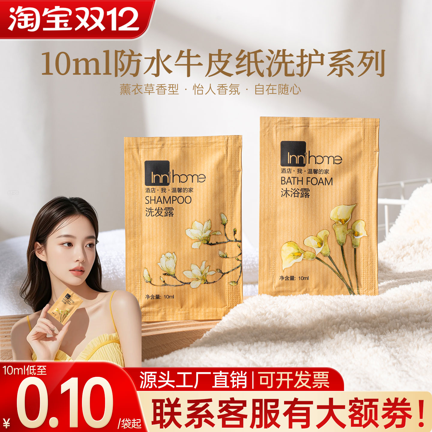 袋装10ml一次性洗发水沐浴露