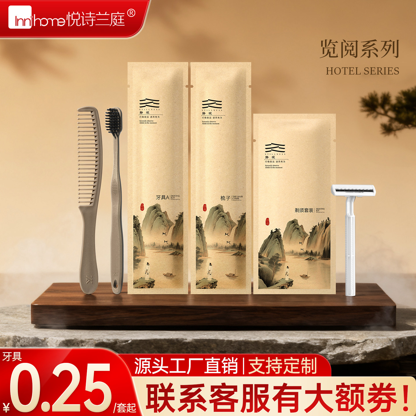 云栖星级酒店一次性洗漱用品套装高档民宿宾馆一次性牙刷牙膏牙具